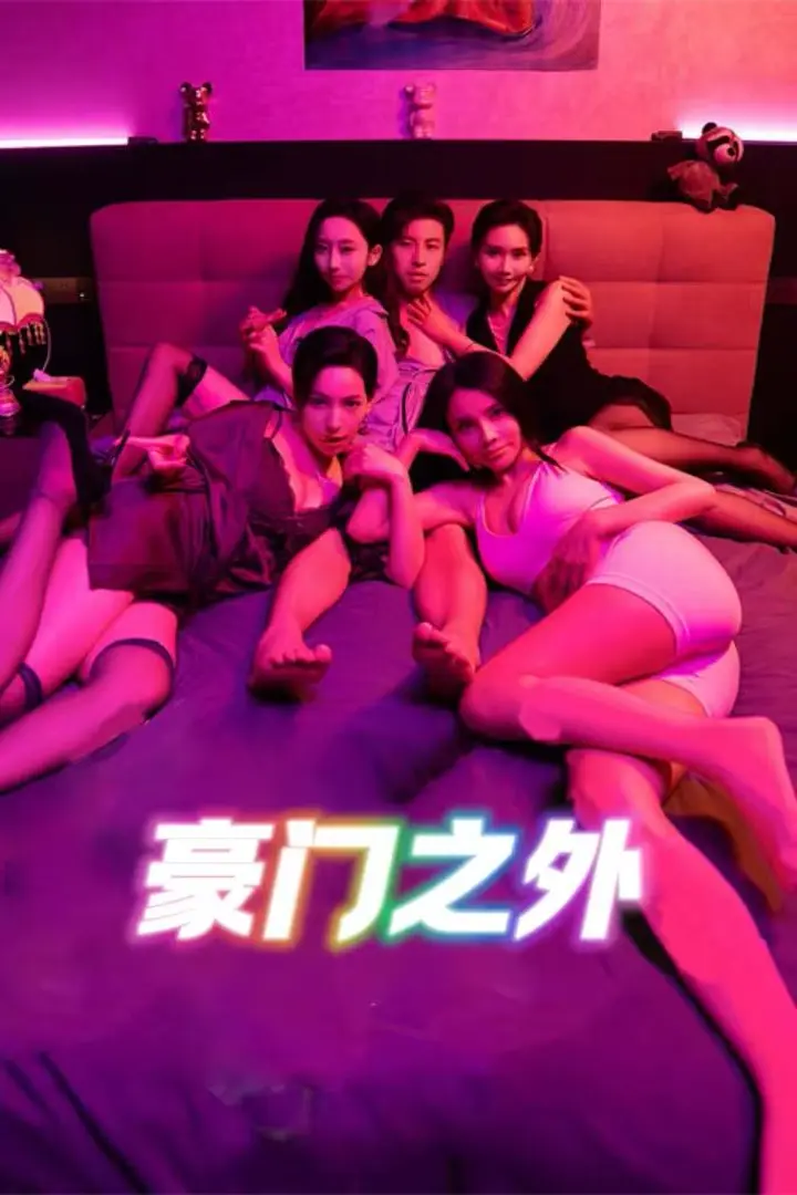 无法自拔 极品尤物激情挑逗 深陷情网无法自拔