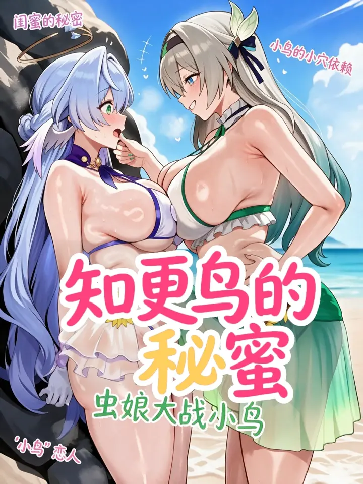 知更鸟的秘蜜