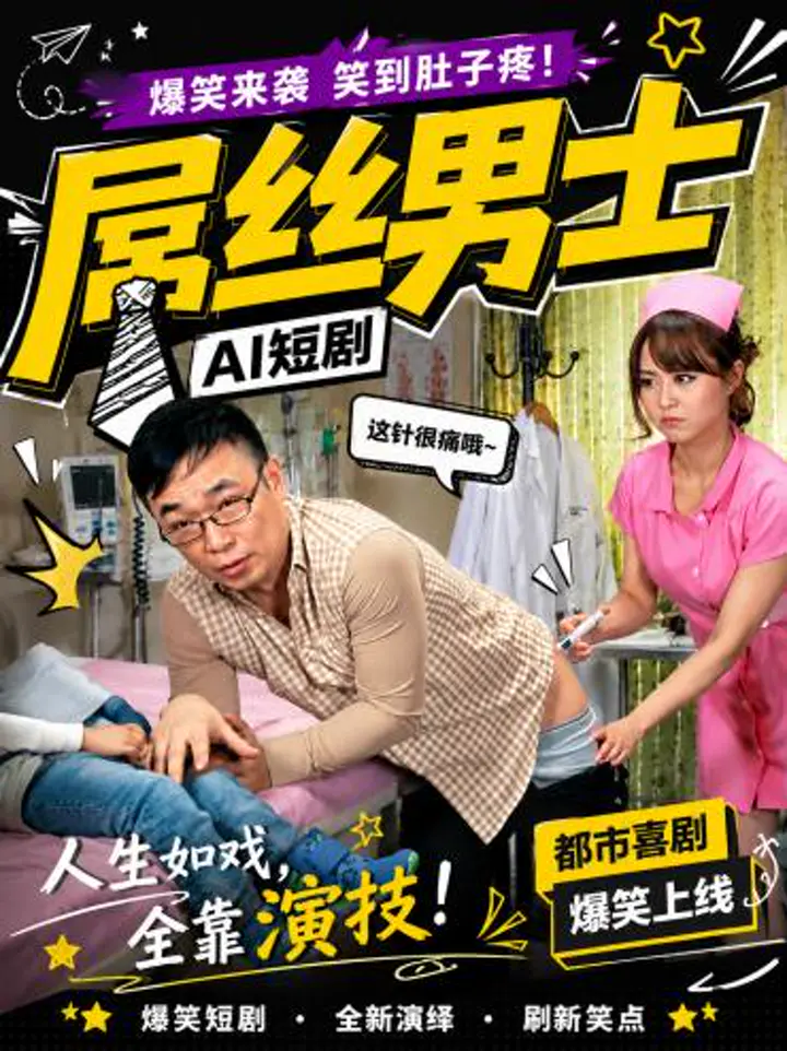 AI魔改 屌丝男士 大鹏激情邂逅波多野结衣 吉泽明步高能惊艳出场