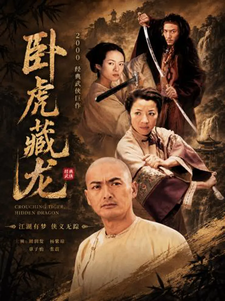 AI魔改 卧虎藏龙下 周润发领衔连环好戏 杨紫琼携章子怡激情出镜