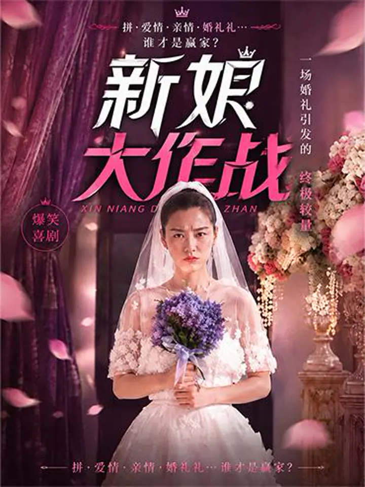 AI魔改 新娘大作战 杨颖携手倪妮闺蜜反差 激情大闹婚礼现场