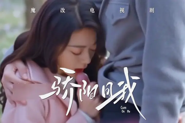 AI魔改 骄阳似我 赵今麦携手范诗然白冰可青春反差 激情动人